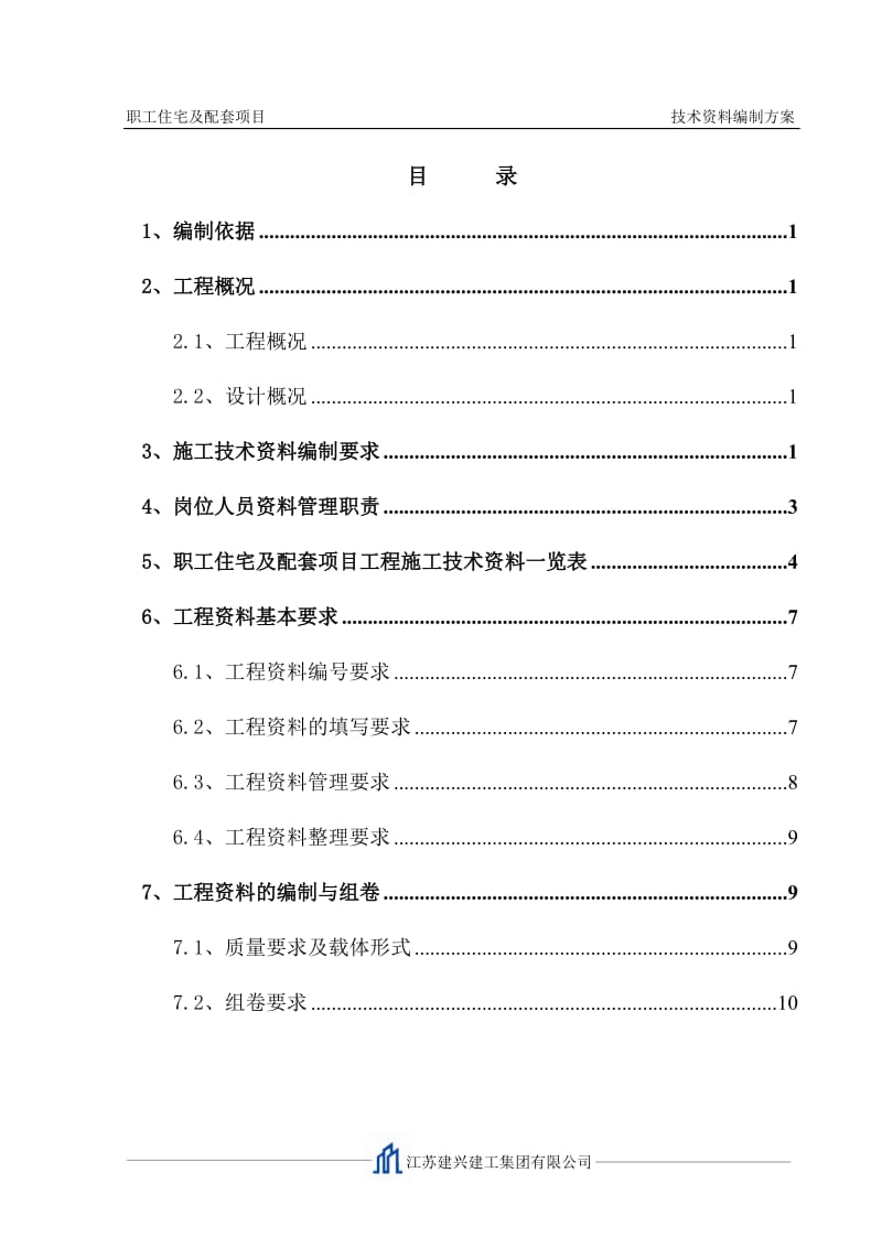 北京航天技术资料编制方案.doc_第2页