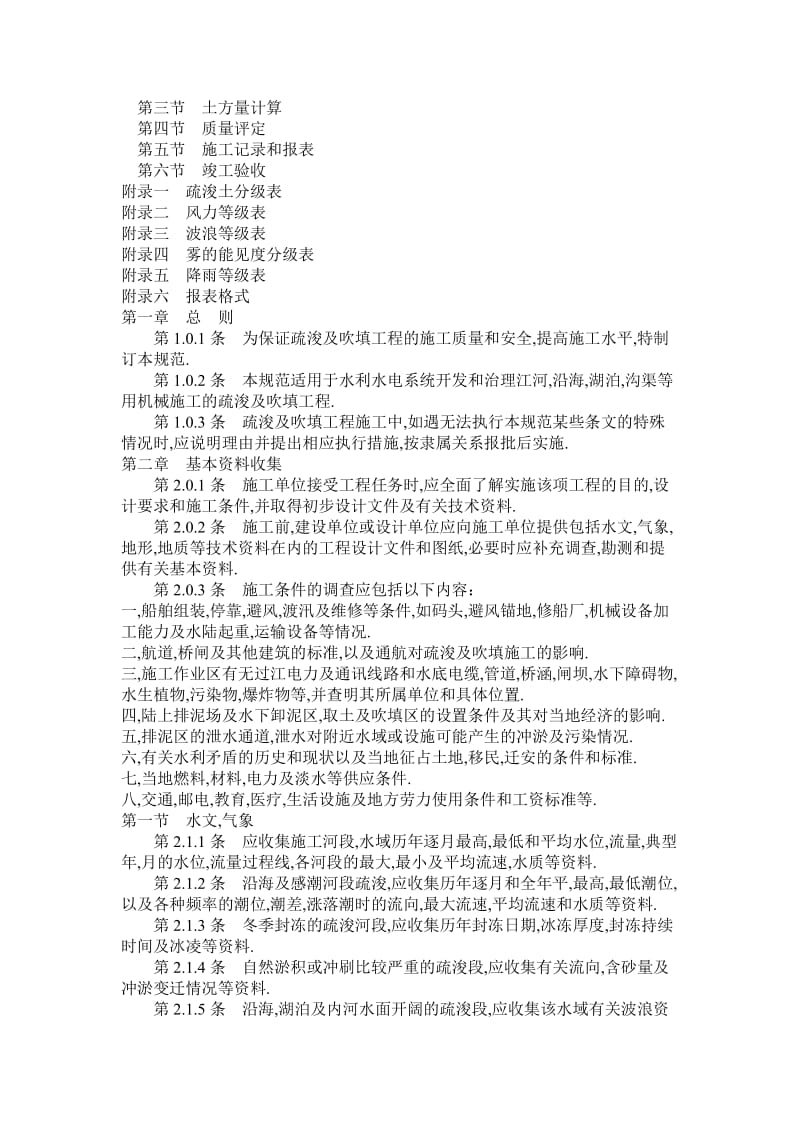 中华人民共和国水利水电行业标准.doc_第2页