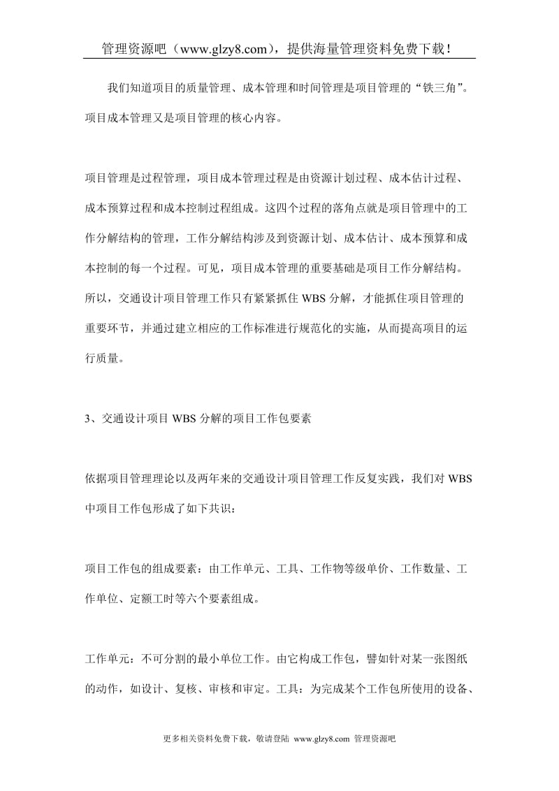 交通设计项目wbs分解与应用.doc_第3页