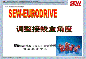 电机接线盒角度调整全部.ppt
