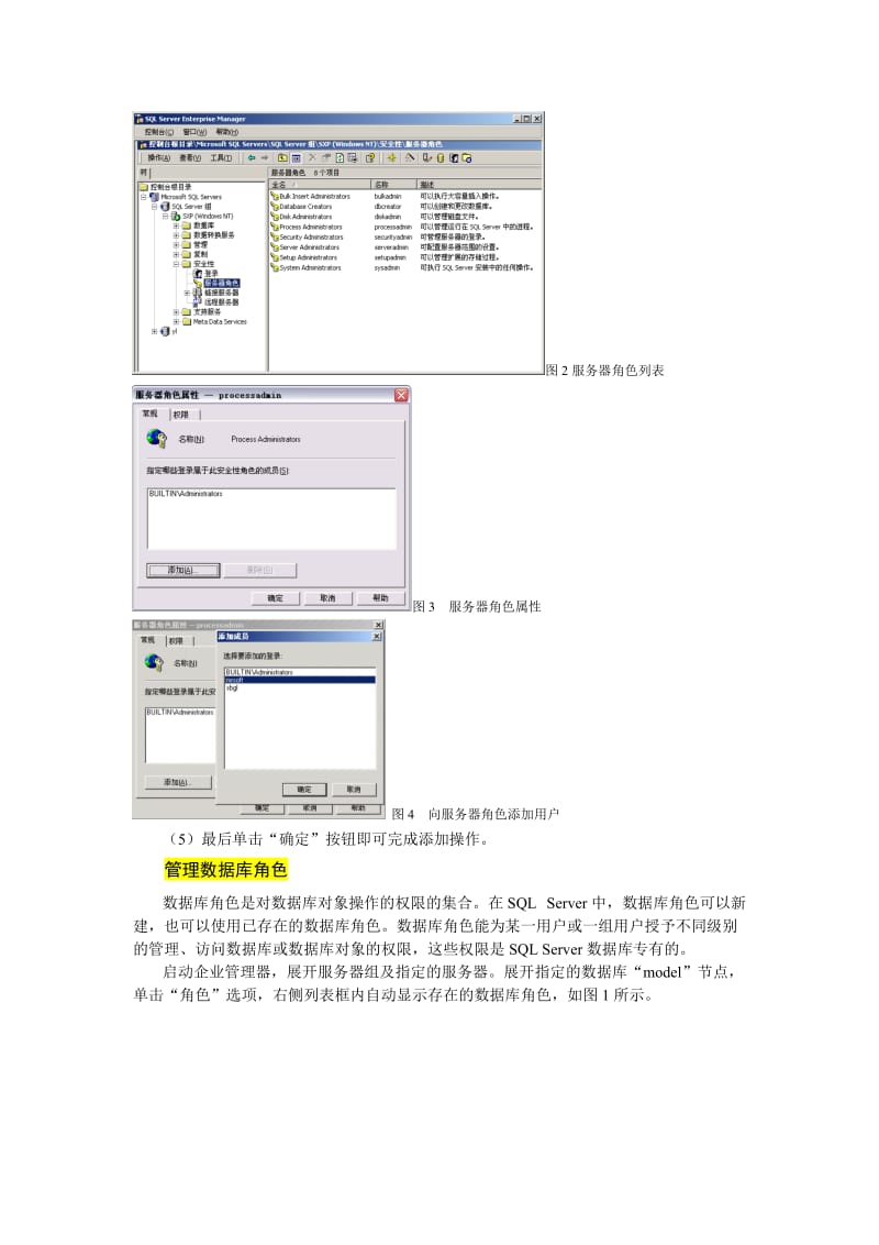 SQL2000安全性管理.doc_第3页