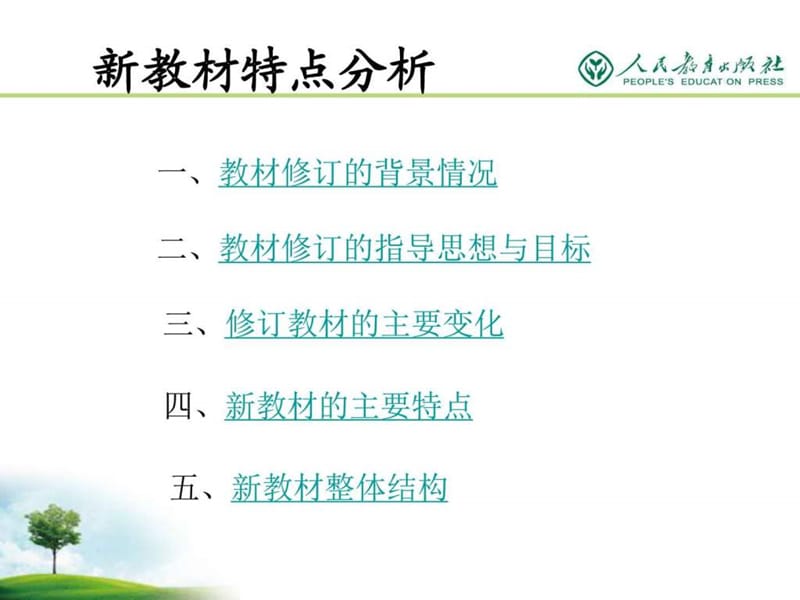 初中物理新教材特点分析(2015讲义).ppt_第2页