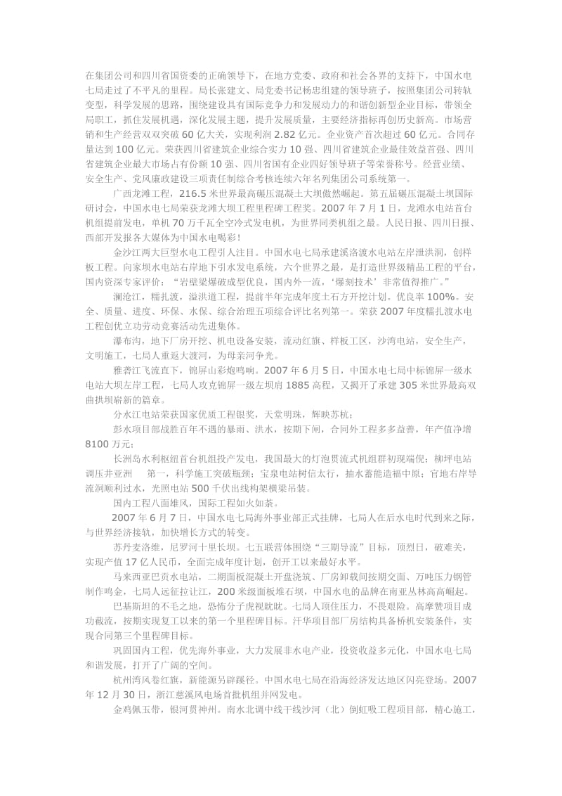 在集团公司和四川省国资委的正确领导下.doc_第1页