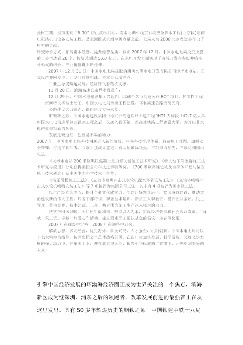 在集团公司和四川省国资委的正确领导下.doc_第2页