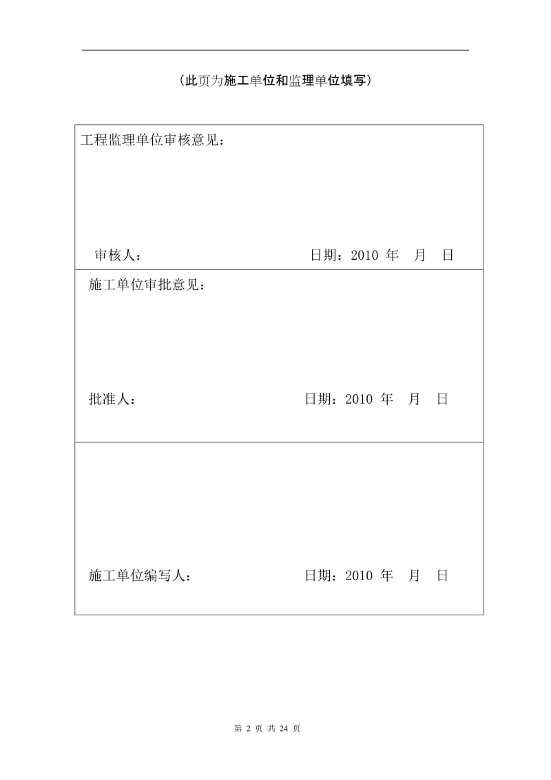 亚运会期间安保措施及专项施工方案.doc_第2页