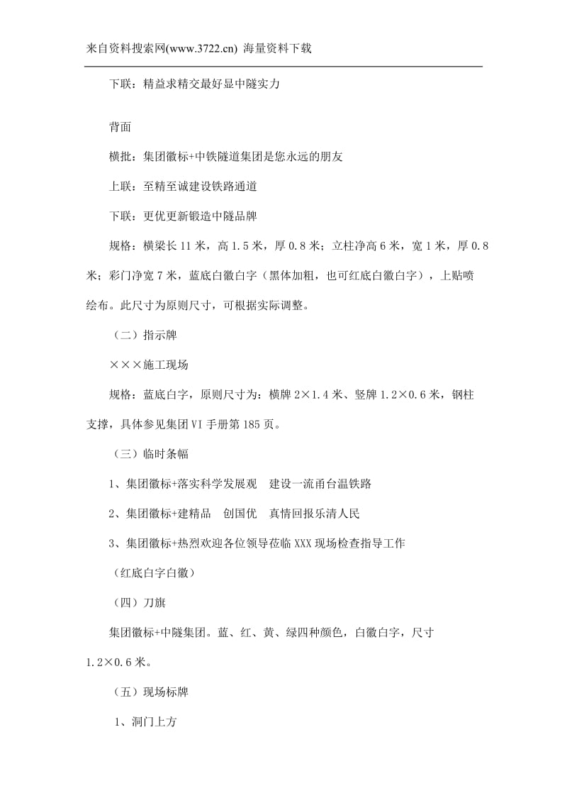 中铁隧道集团甬台温铁路三标企业文化建设策划书DOC14页.doc_第3页