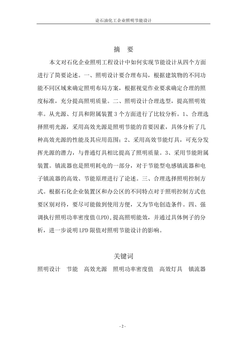 中级工程师评审论文.doc_第2页