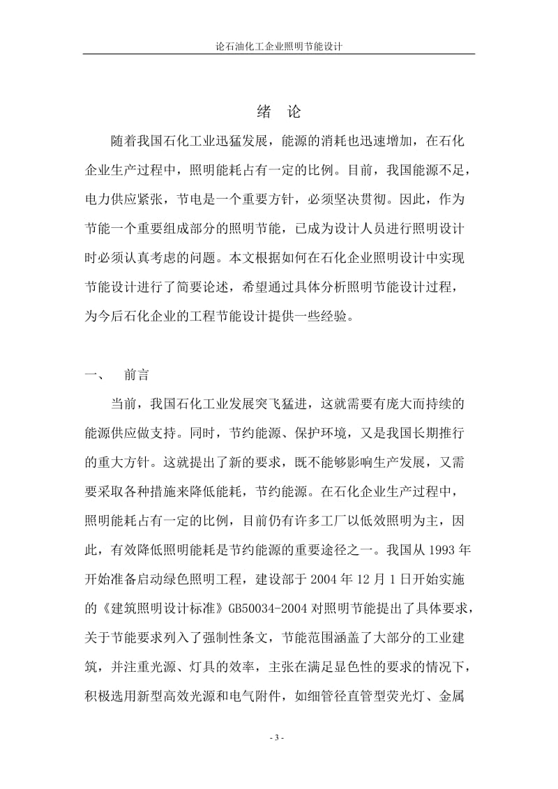 中级工程师评审论文.doc_第3页