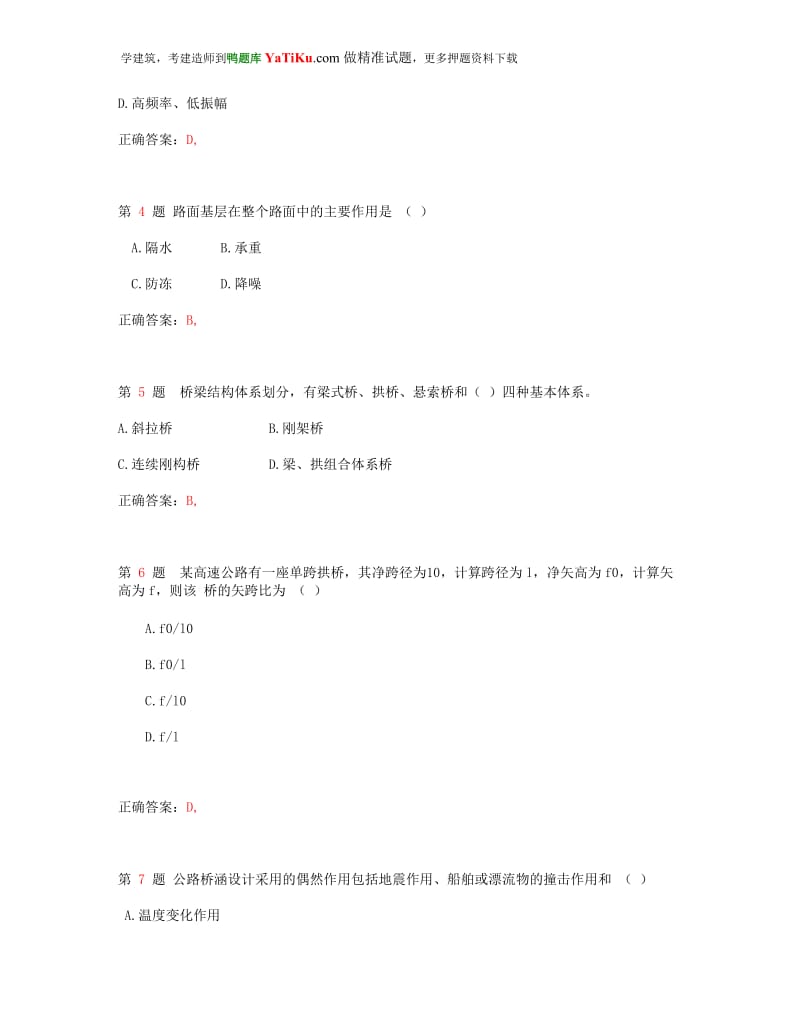 2014年一级建造师《公路工程管理与实务》重点练习 - 副本.doc_第2页