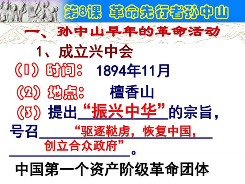 八年级历史上册(2017部编)第三单元 资产阶级民主革命与.ppt_第3页