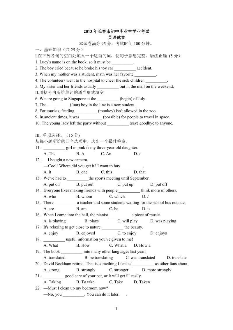 2013年长春市初中毕业生学业考试附答案.doc_第1页