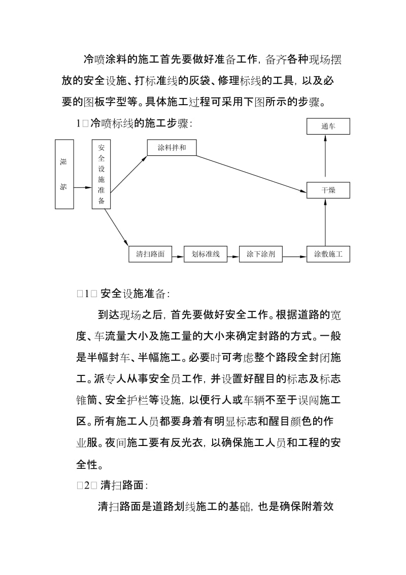 唐山唐乐公路标线施划工程.doc_第2页