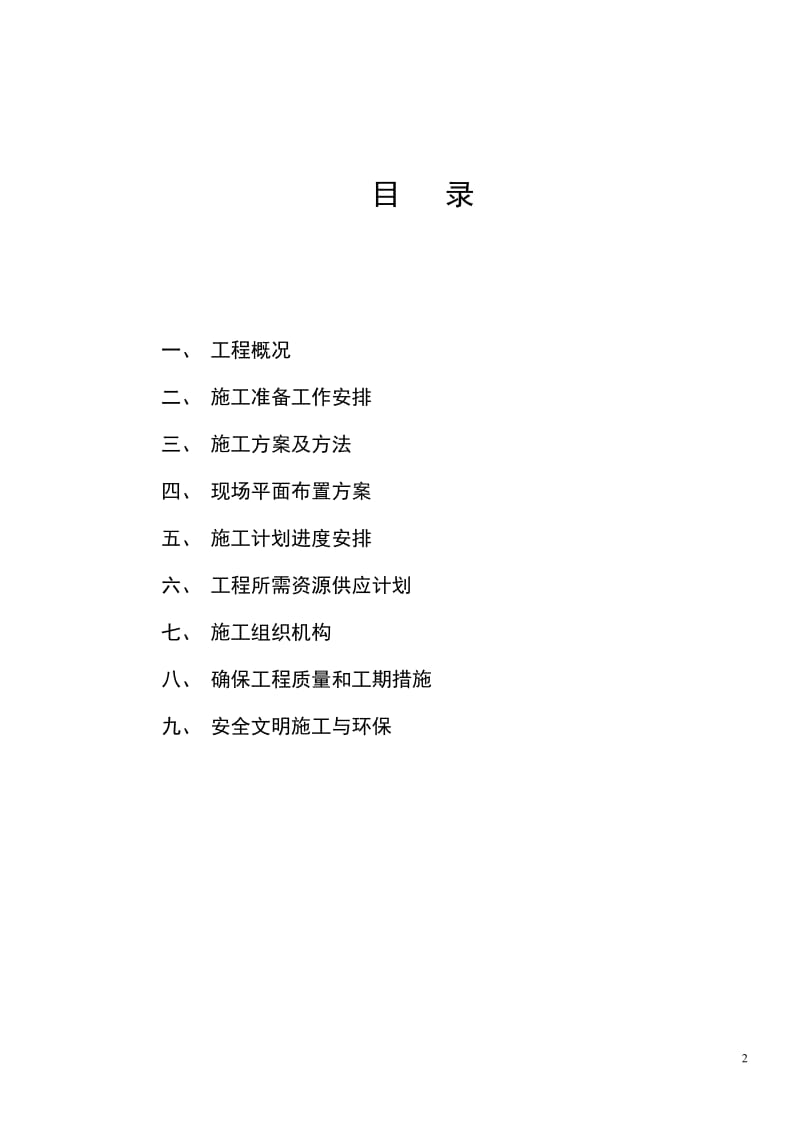 A匝道桥施工组织设计.doc_第2页