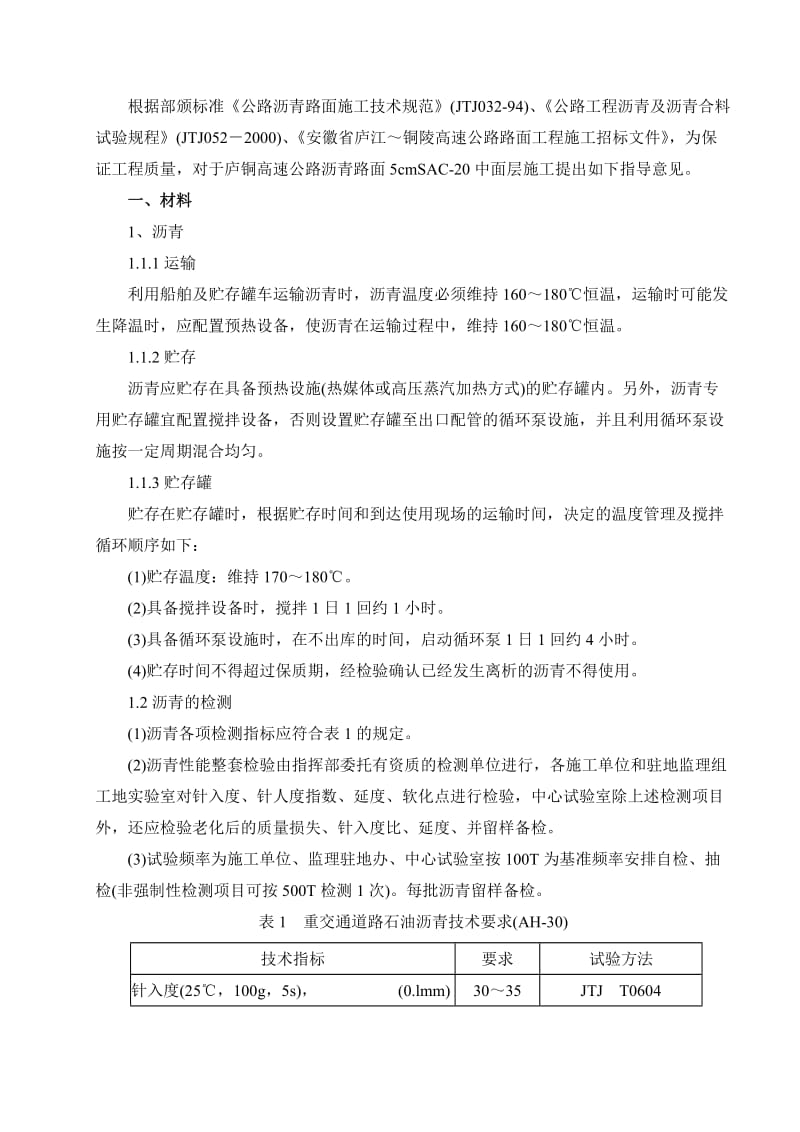 5cmSAC-20中面层作业指导书.doc_第2页