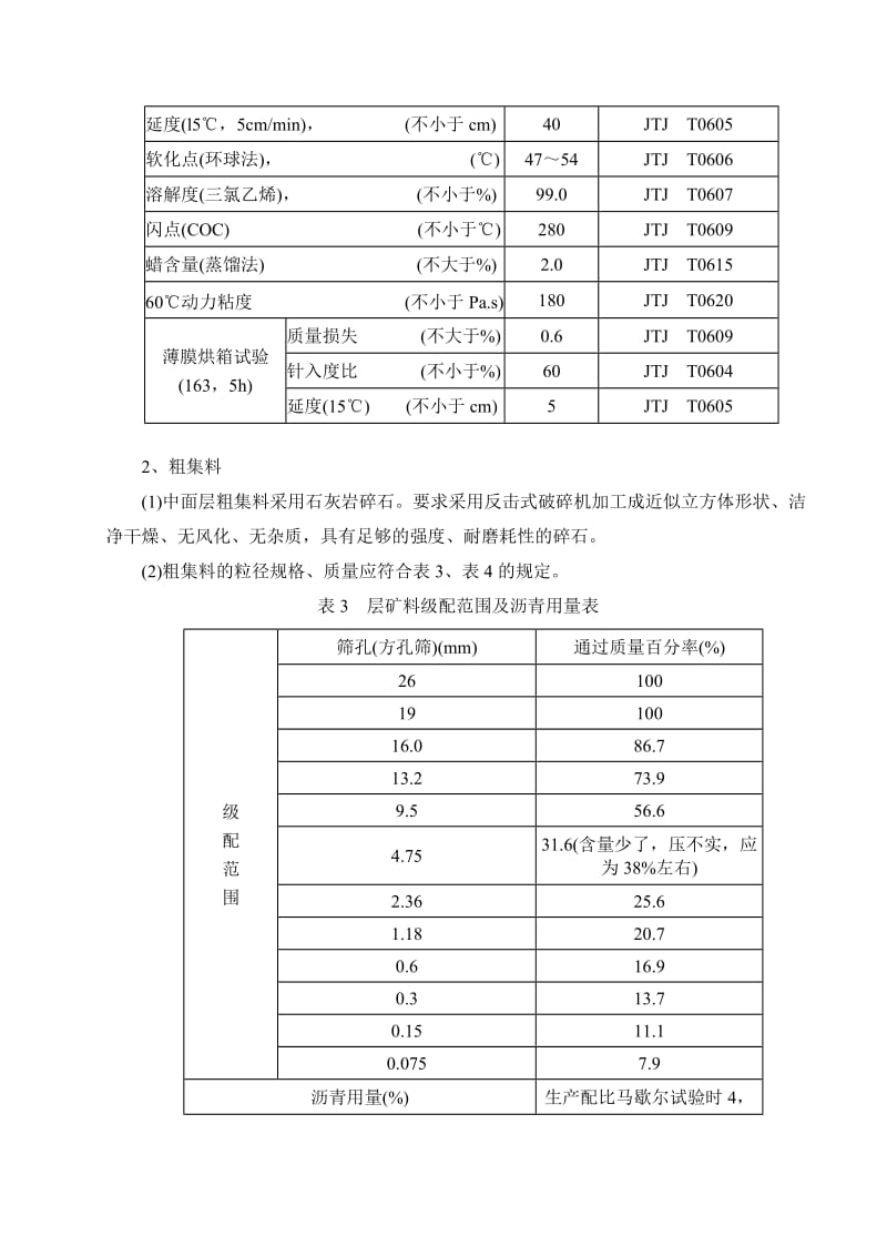 5cmSAC-20中面层作业指导书.doc_第3页