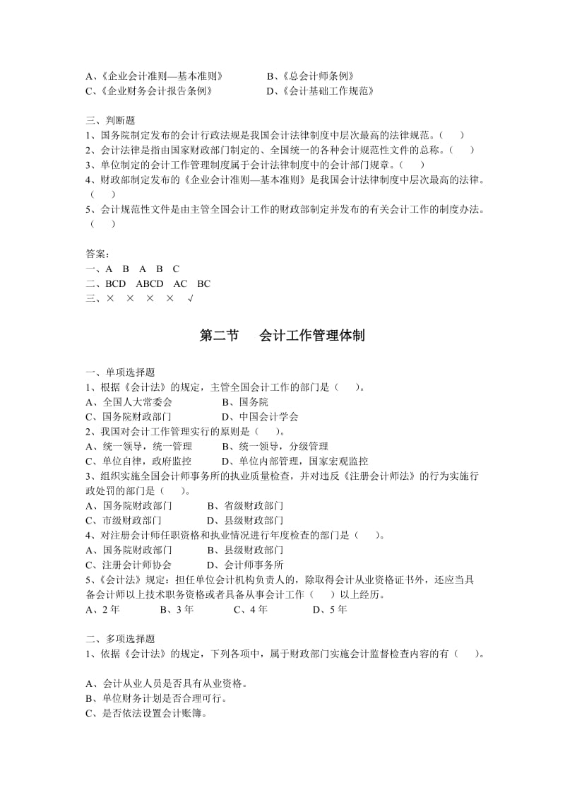 2012年财经法规补充习题.doc_第2页