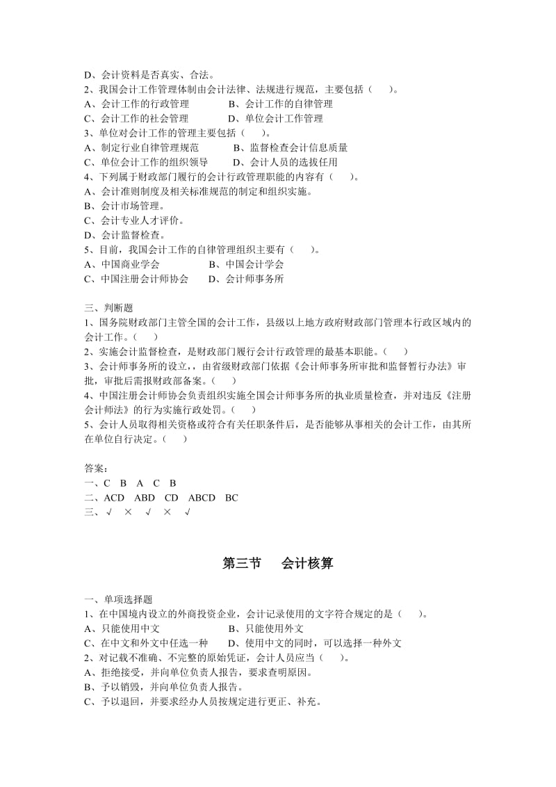 2012年财经法规补充习题.doc_第3页