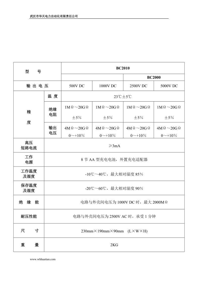 BC2000绝缘特性测试仪.doc_第3页