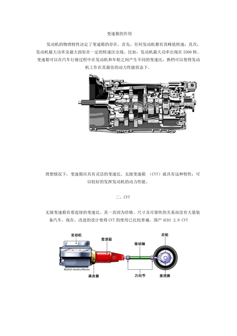 变速箱的作用.doc_第1页