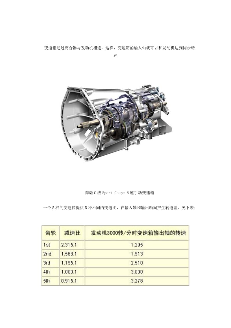 变速箱的作用.doc_第2页