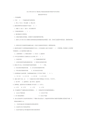 2012年秋宁波中央广播电视大学建设法规形成性考核册平时作业答案.doc