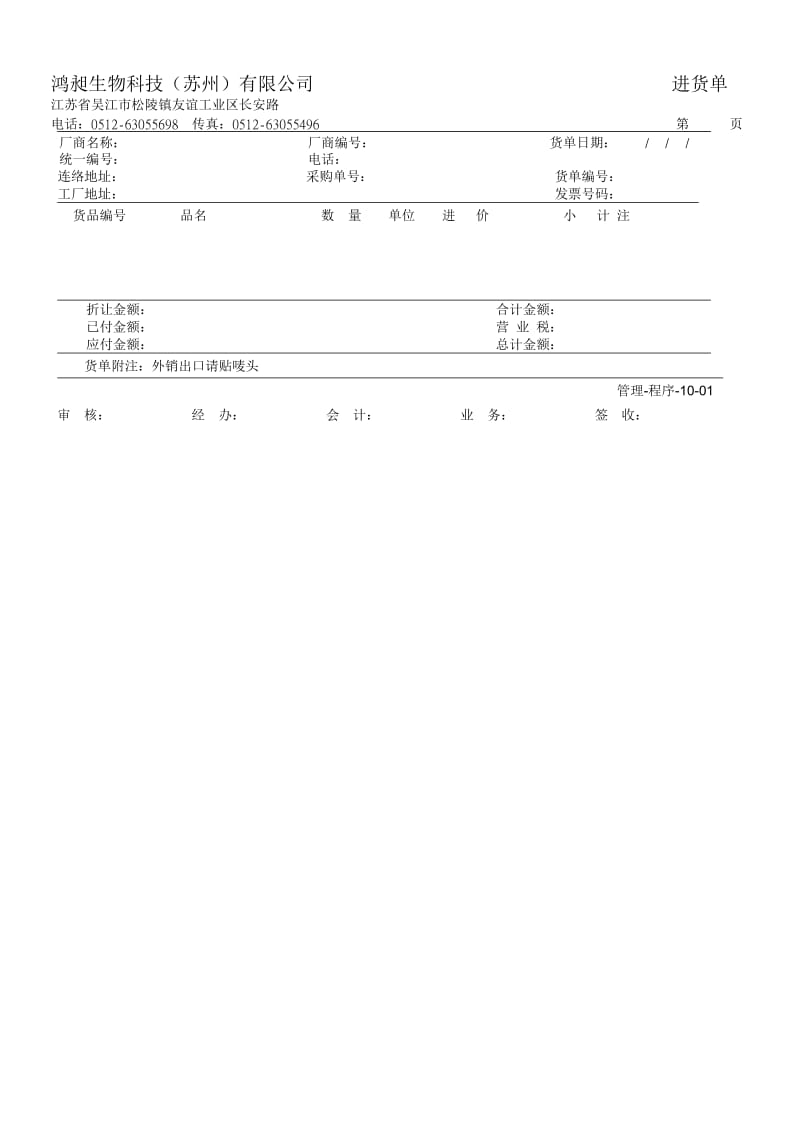 制造-程序-04仓储管理标准作业程序-表单.doc_第1页