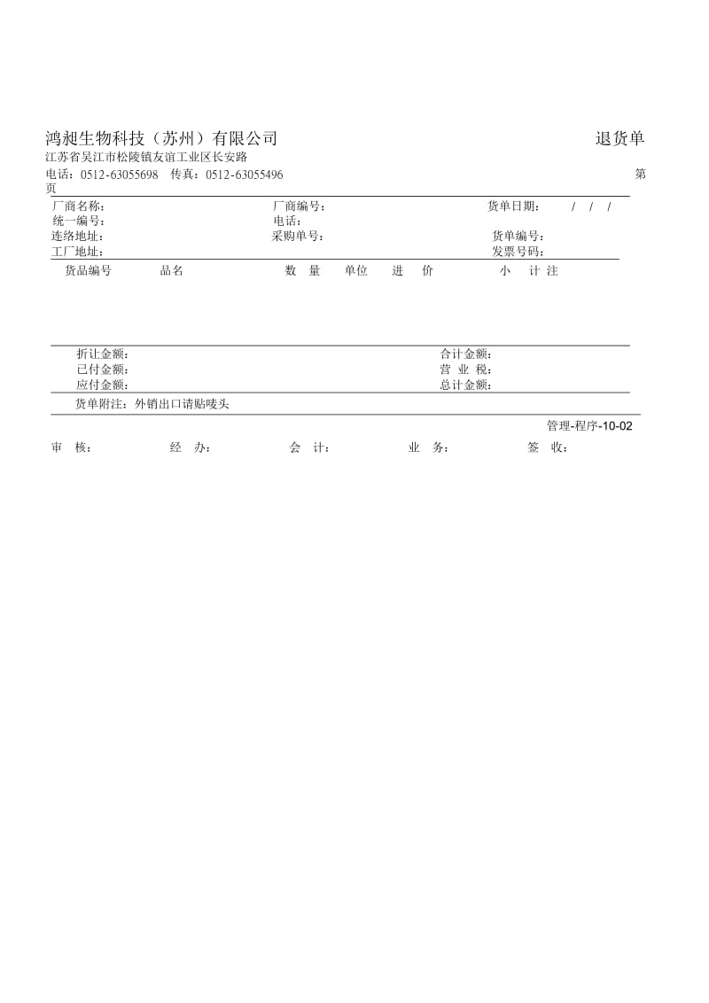 制造-程序-04仓储管理标准作业程序-表单.doc_第2页