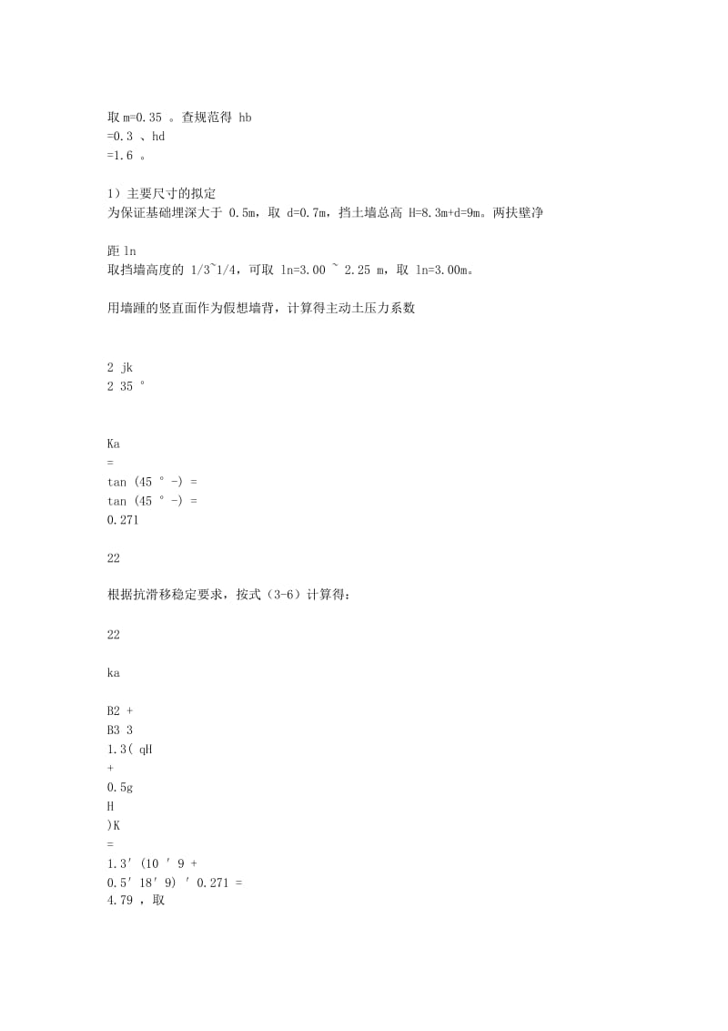 扶壁式挡土墙计算实例.doc_第2页