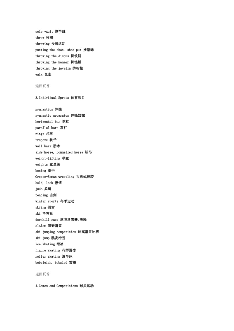 体育运动项目的英文表达方式.doc_第2页