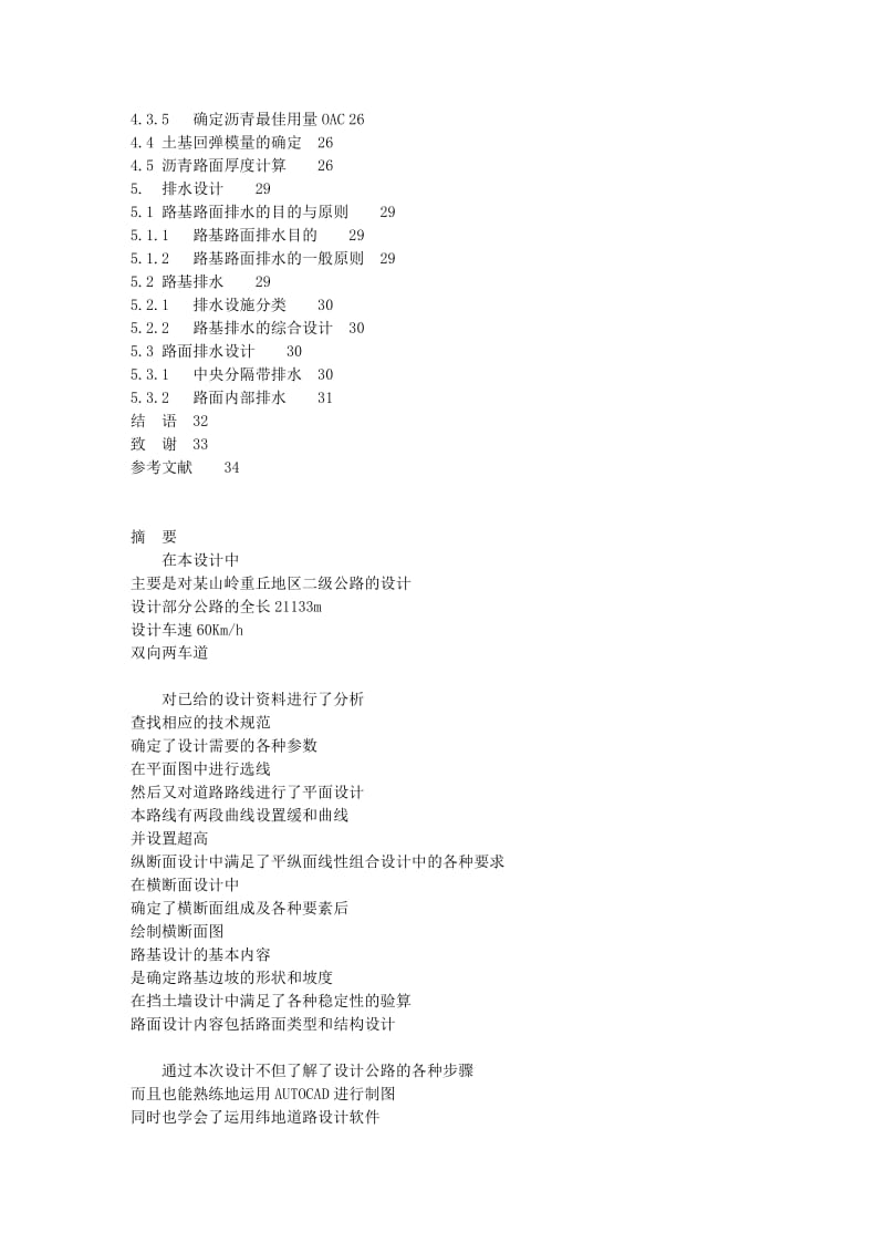 交通工程本科毕业设计论文.doc_第2页