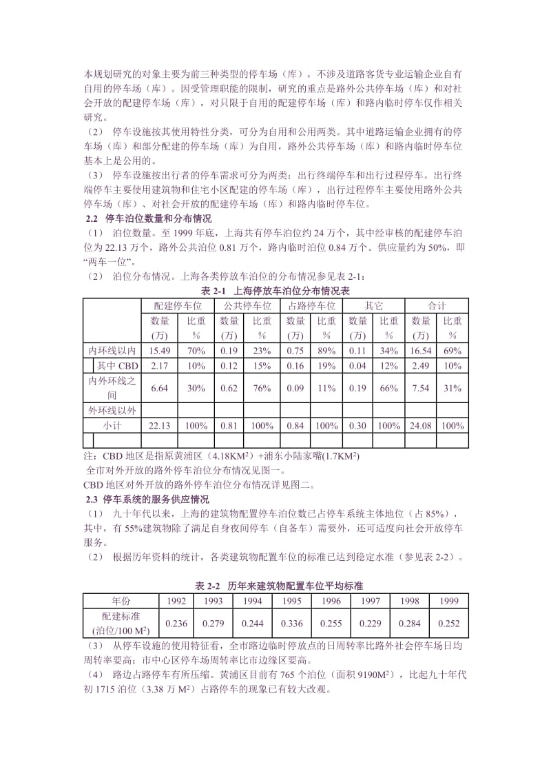 上海市停车场规划.doc_第2页