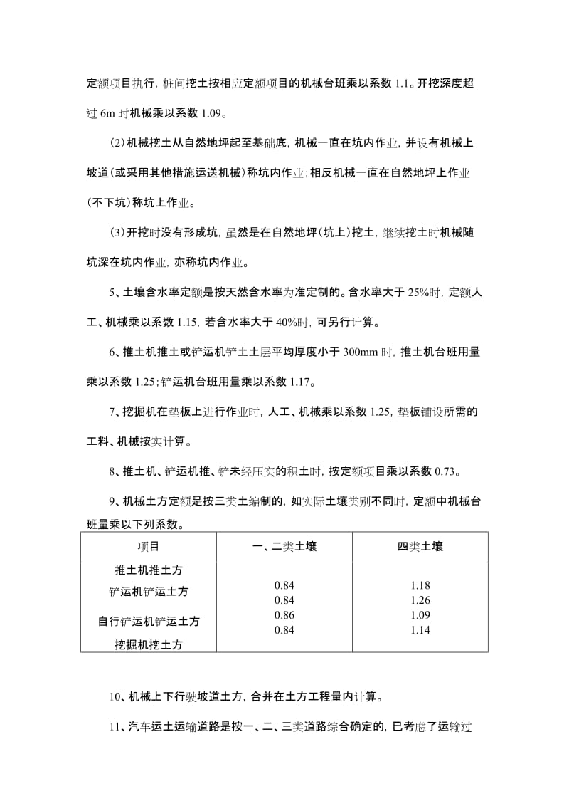 建筑工程计价定额编制说明.doc_第3页