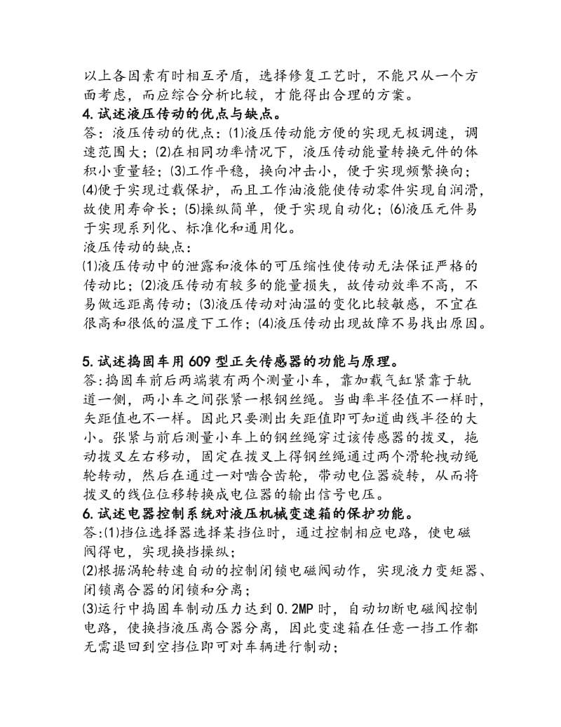 技师考前知识培训—论述题.doc_第2页