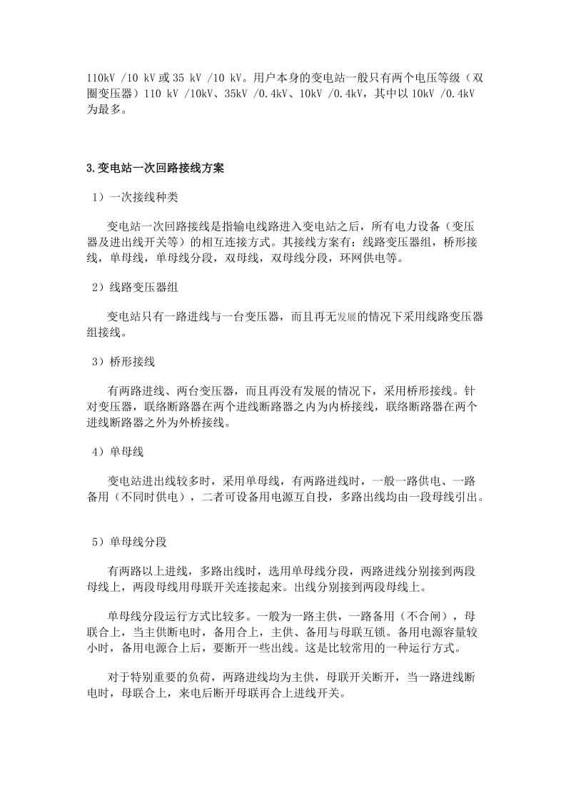 变配电站继电保护及综合自动化基本知识.doc_第2页