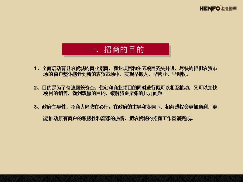 关于县城的农贸市场招商方案 案例曹县农贸城招商方案.ppt_第2页