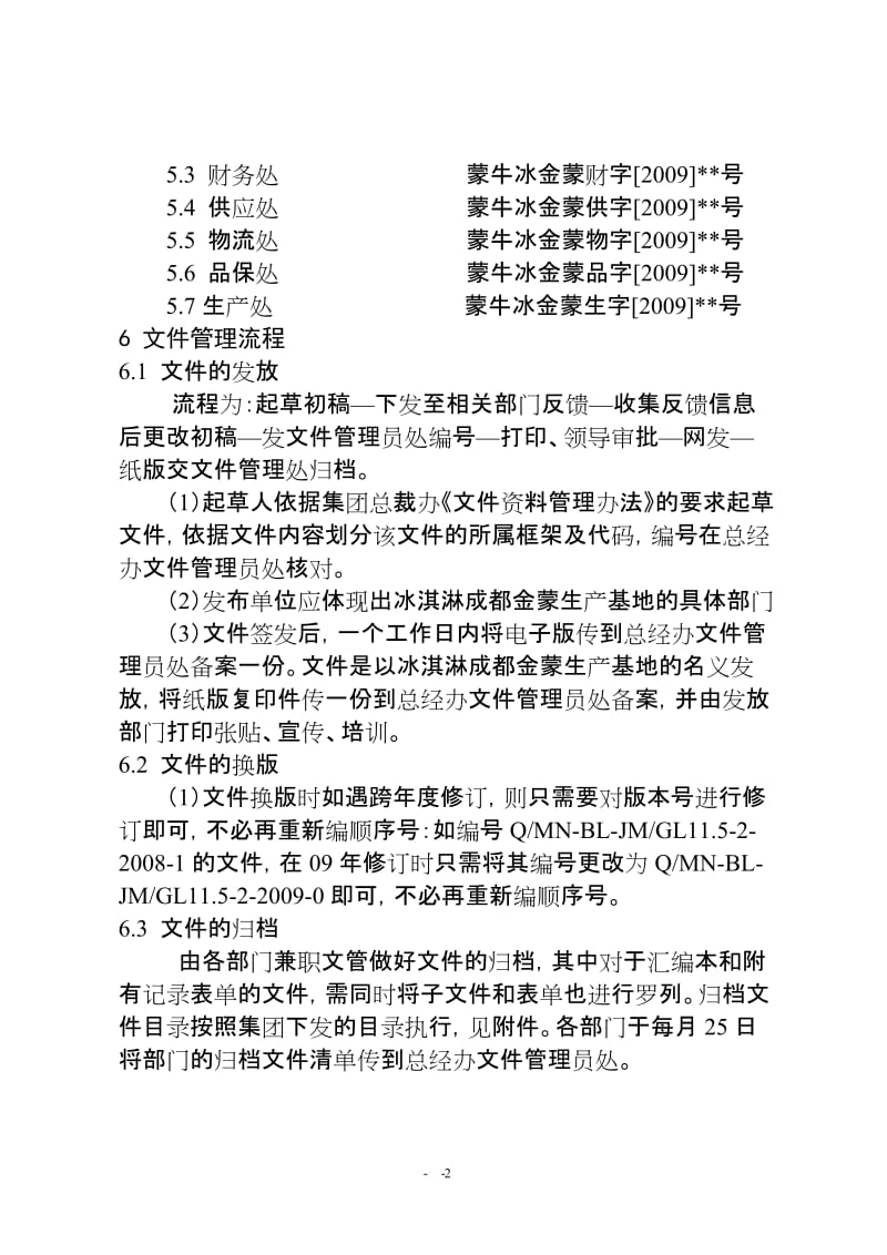 《文件管理办法》补充规定修订版.doc_第2页