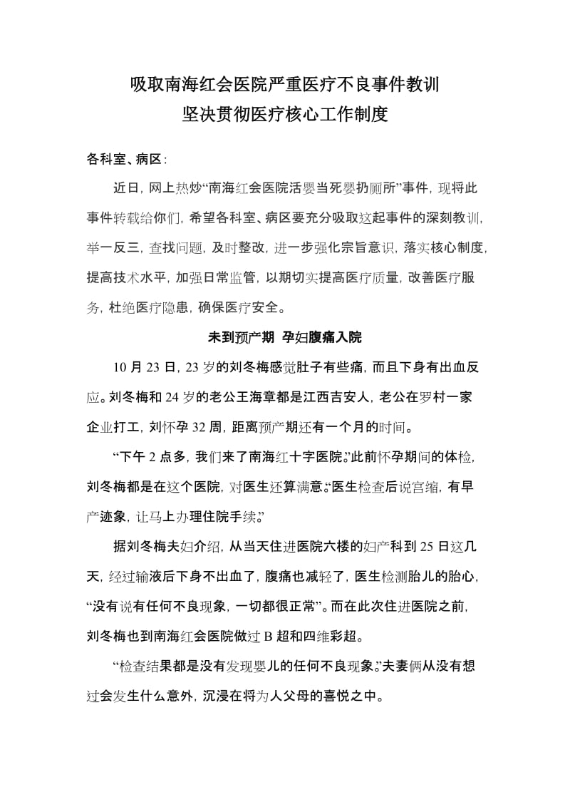 南海红会医院活婴当死婴扔厕所事件.doc_第1页