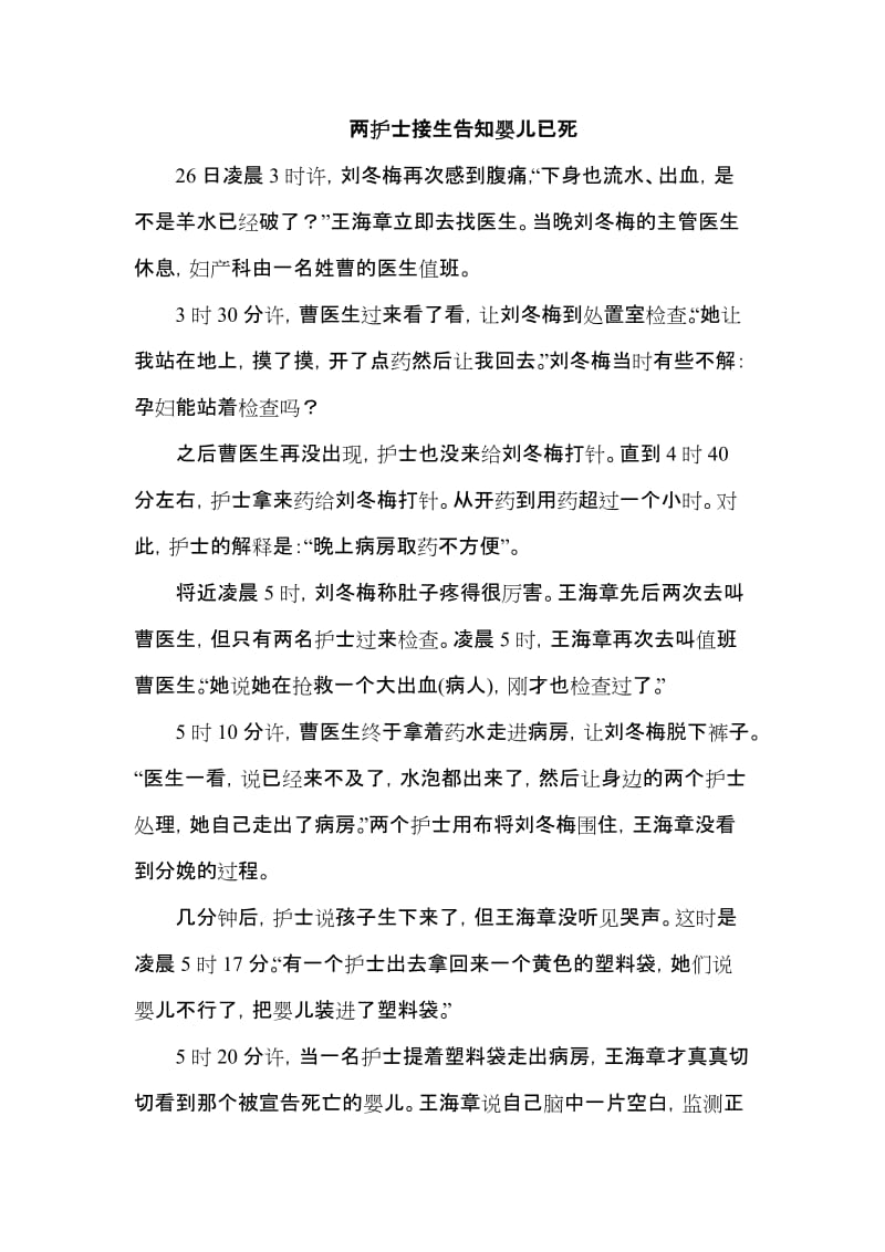 南海红会医院活婴当死婴扔厕所事件.doc_第2页