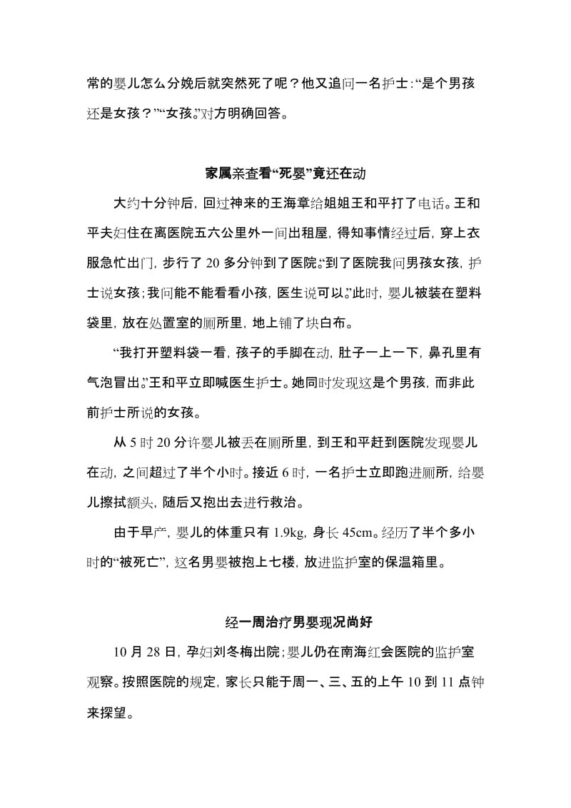 南海红会医院活婴当死婴扔厕所事件.doc_第3页