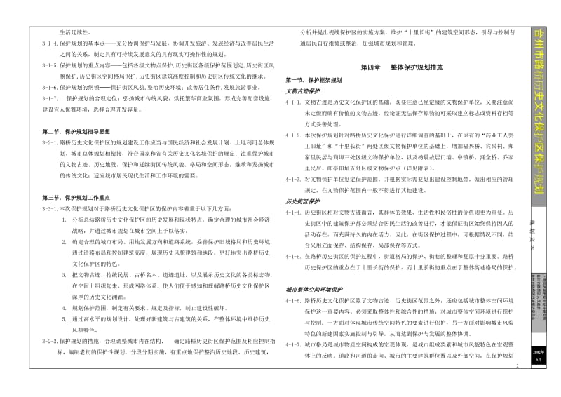 台州市路桥历史文化保护区保护规划-文本.doc_第2页