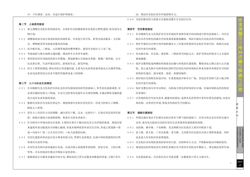 台州市路桥历史文化保护区保护规划-文本.doc_第3页