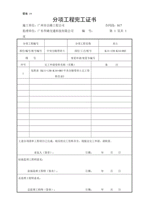 中央分隔带填土完工证书.doc