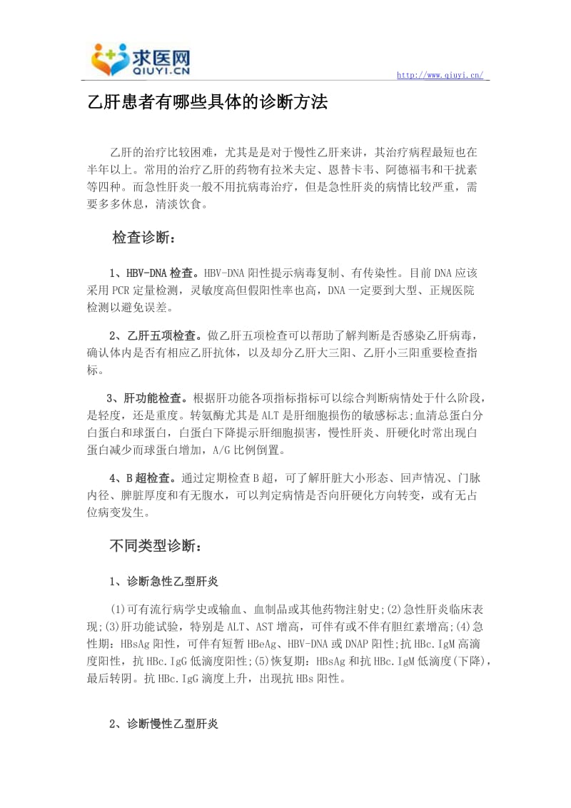 乙肝患者有哪些具体的诊断方法.doc_第1页