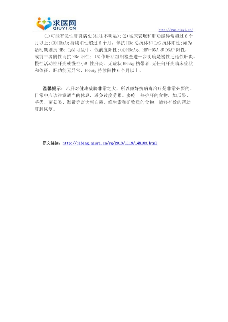 乙肝患者有哪些具体的诊断方法.doc_第2页