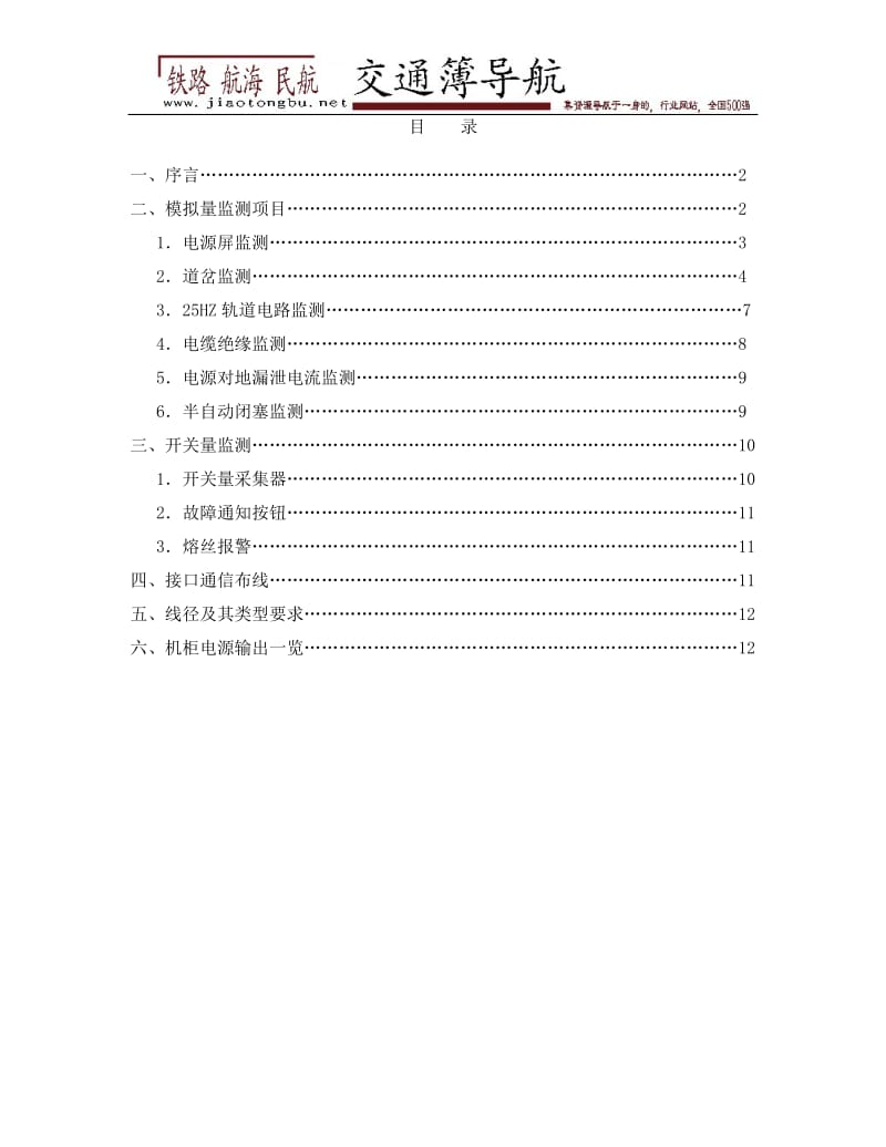 2006型微机监测系统现场施工安装指导书100.doc_第2页