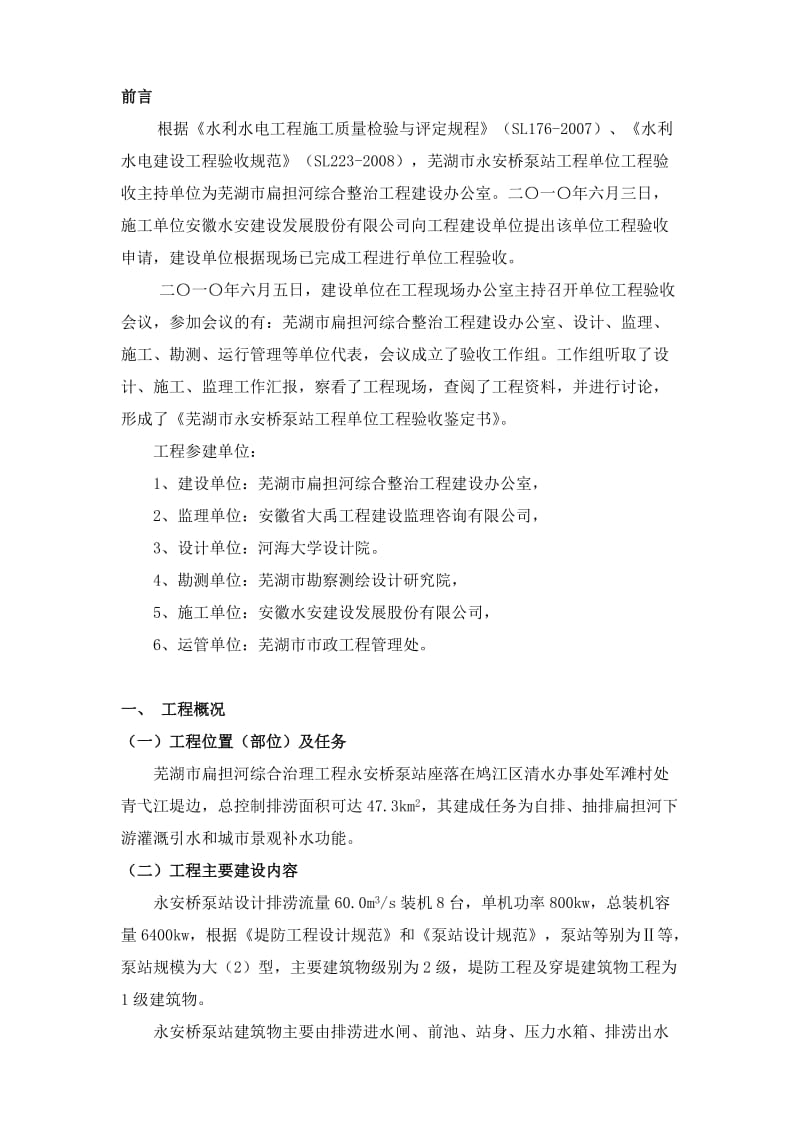 单位工程鉴定书13.doc_第3页