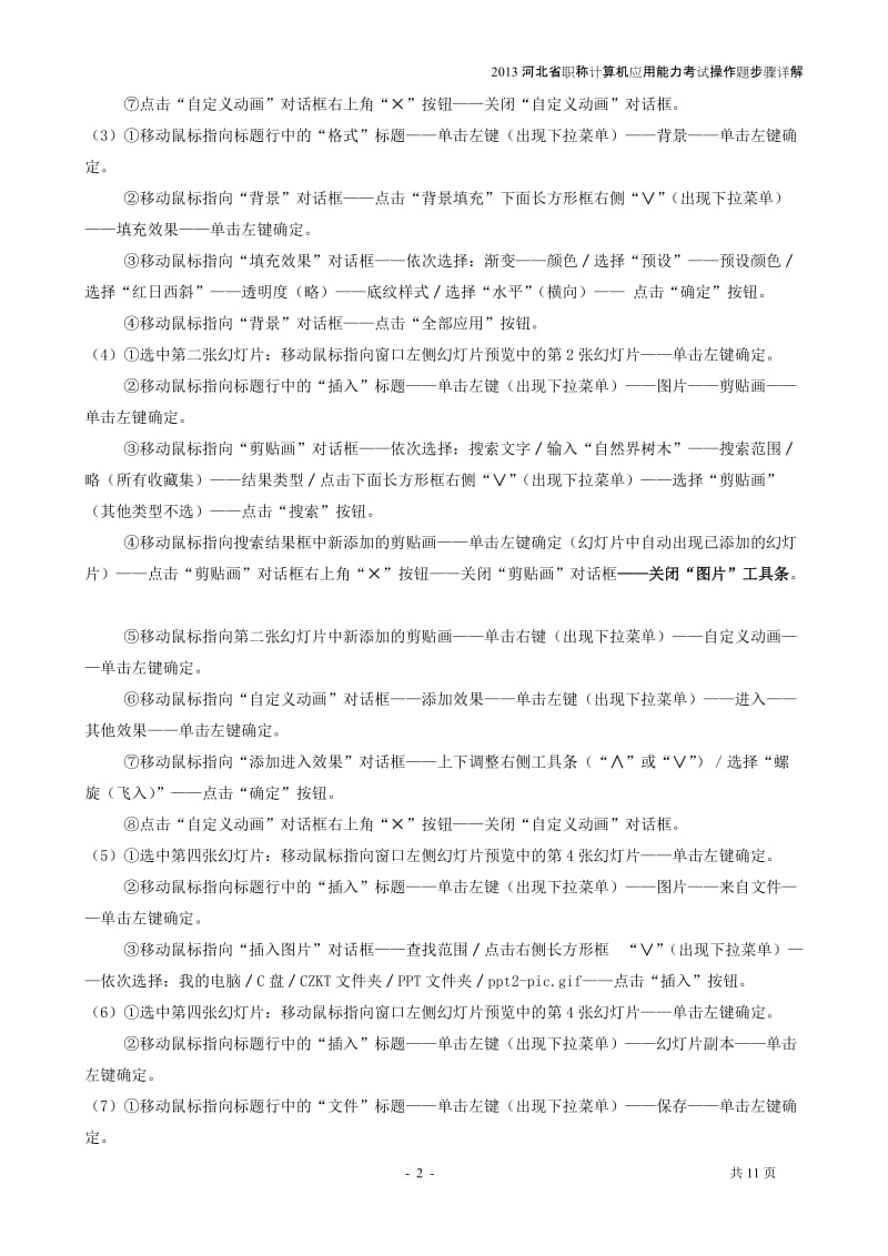 2013河北省职称计算机应用能力考试操作题步骤详解部分.doc_第2页