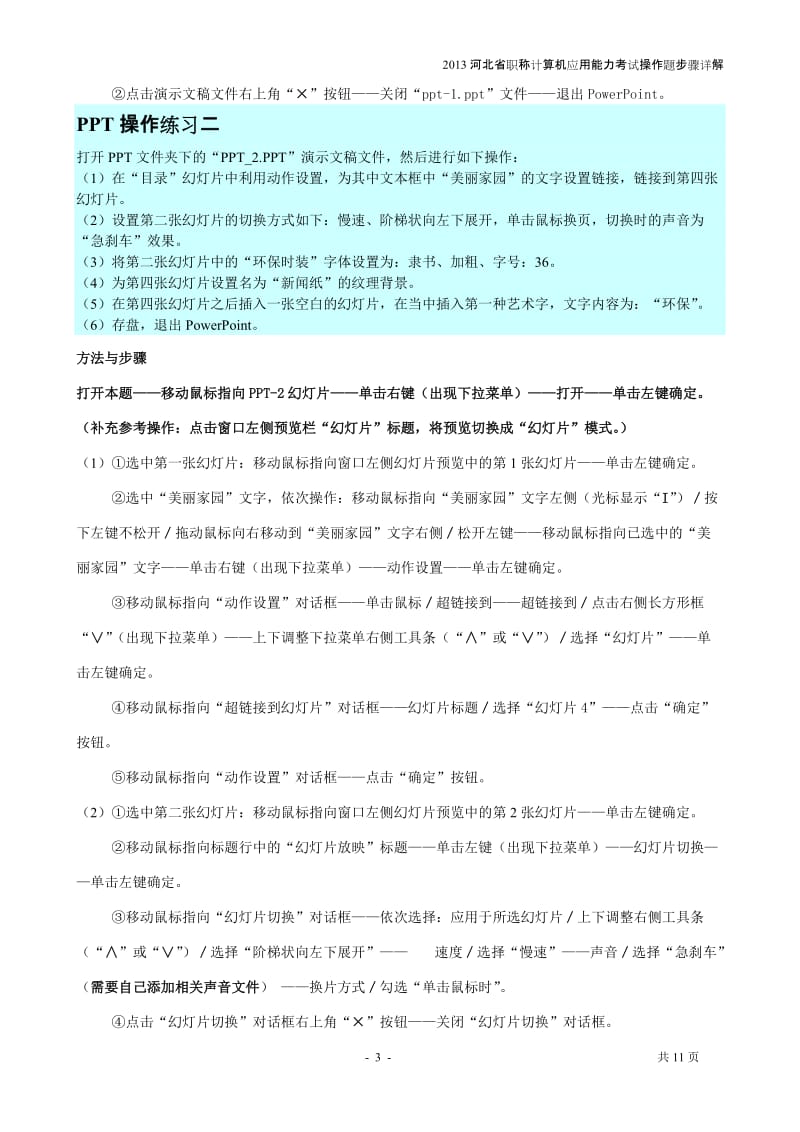 2013河北省职称计算机应用能力考试操作题步骤详解部分.doc_第3页