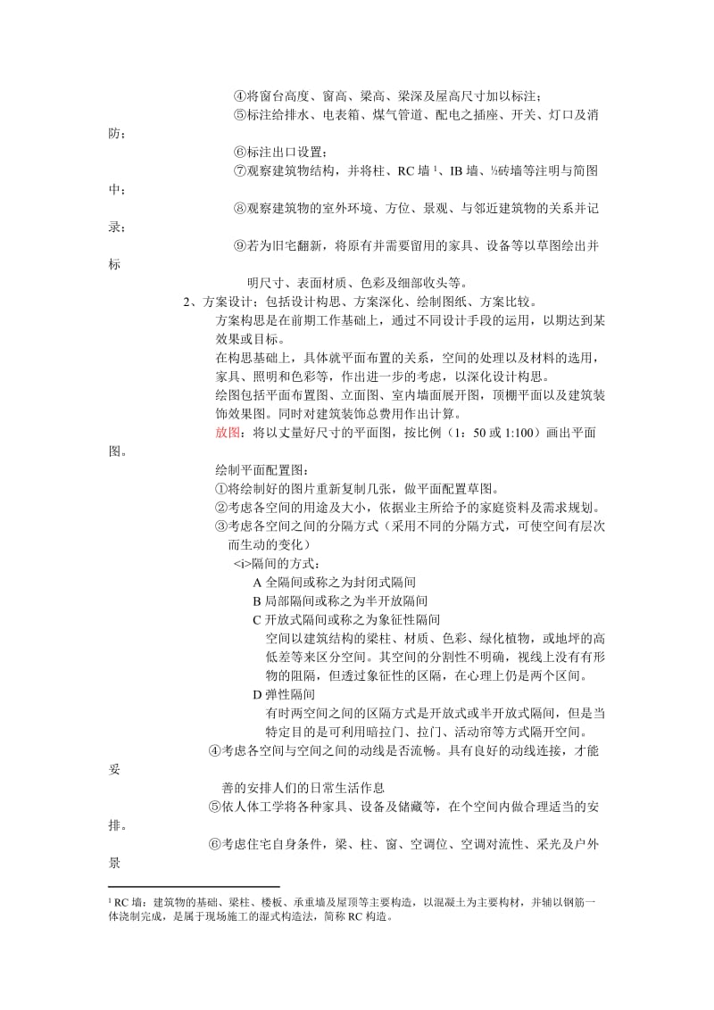 建筑装饰设计师题库.doc_第2页