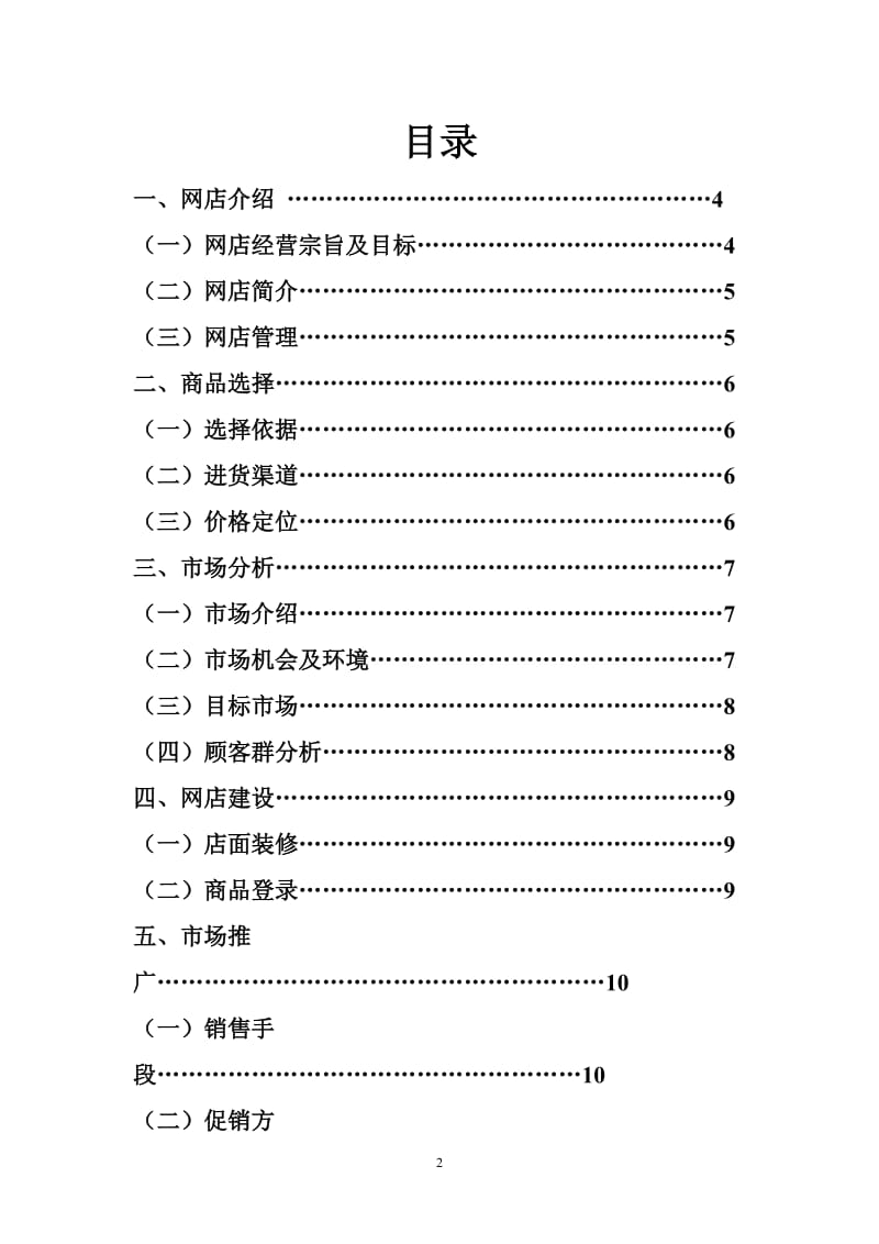 “包子铺”网店开店计划书.doc_第2页